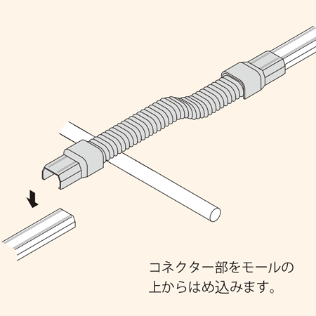 SFMFJ2W フレキジョイント2号(ブラック): 壁面用配線モール - マサル ...